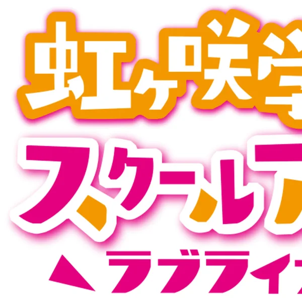 Nijigasaki High School Idol Club