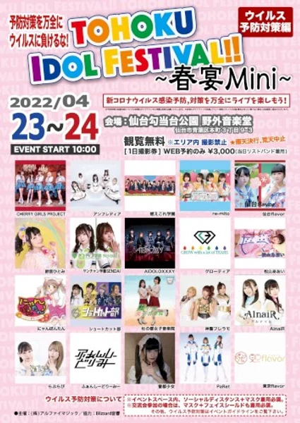 TOHOKU IDOL FESTIVAL!!~春宴Mini '22~ — Poster