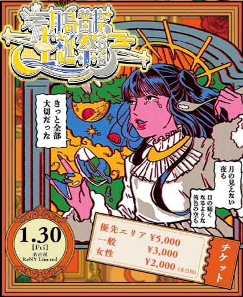 月島茜捺生誕祭2026 — Poster