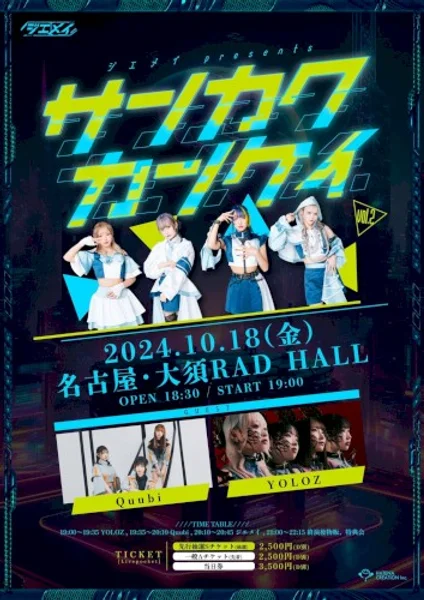 YOLOZ, Quubi + 1 more — ジエメイ presents 「サンカクカンケイ」vol.2 — Poster