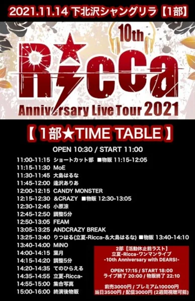 Ricca 10th Anniversary Live Tour 2021 FINAL★【1部】 — Schedule
