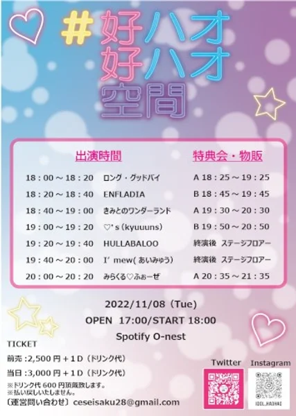 ＃好ハオ好ハオ空間 — Poster
