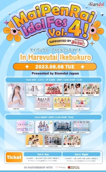 Maipenrai Idol Fes Vol.4 Night — Poster