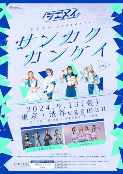 zanka, NightOwl + 1 weitere — ジエメイ presents 「サンカクカンケイ」vol.1 — Poster