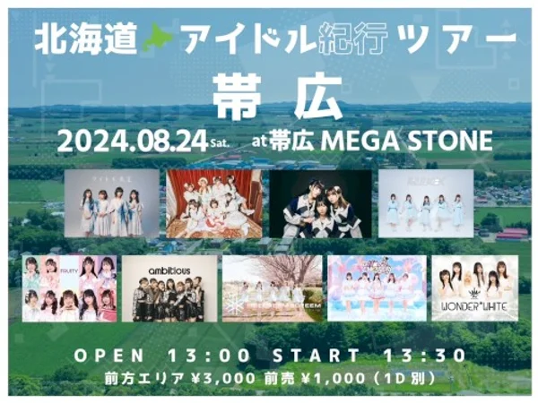 北海道アイドル紀行ツアー 帯広 — Poster