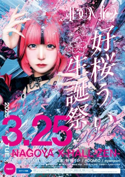 ADOMIO — 好桜うい生誕祭2025 — Poster