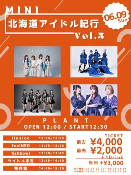 MINI 北海道アイドル紀行 vol.3 — Poster