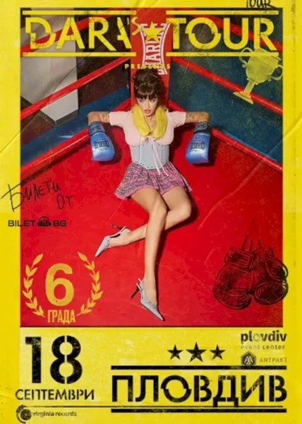 Darina Yotova — DARA's tour | гр. Пловдив — Poster