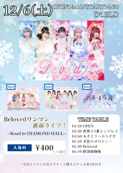 Beloved — Beloved ワンマン直前ライブ！ Road to DIAMOND HALL — Poster