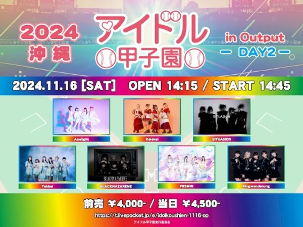 アイドル甲子園in Output -DAY2- — Poster