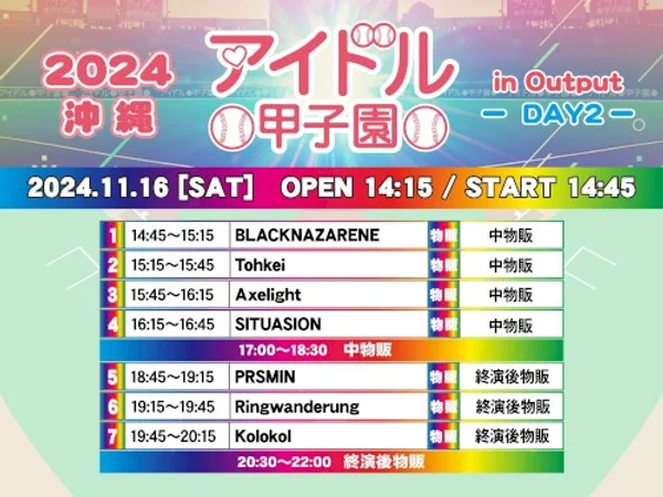 アイドル甲子園in Output -DAY2- — Schedule