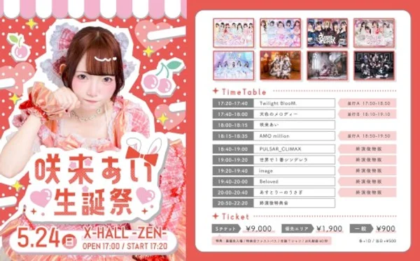 あすとりーのうさぎ 咲来あい 生誕祭 — Schedule · Poster
