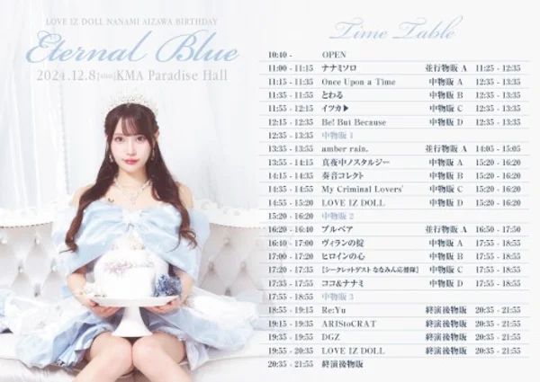 藍沢ナナミ & LOVE IZ DOLL — 藍沢ナナミ生誕祭2024 — Schedule