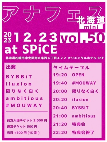 アナフェス北海道mini vol.50 — Schedule · Poster