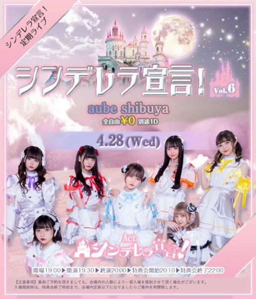 Cinderella Sengen! — シンデレラ宣言！定期ライブ『シンデレラ宣言！』Vol.6 — Poster