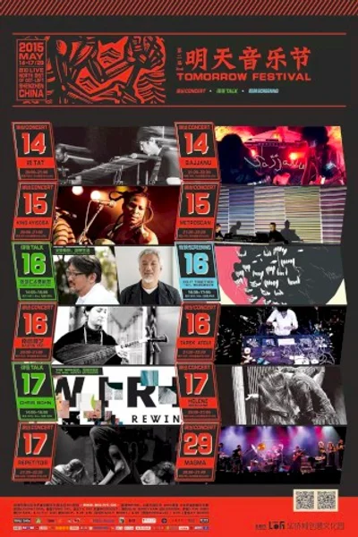 第二届明天音乐节 — Schedule