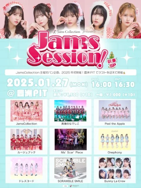 ジャムズセッション!!〜新春 SP〜 — Poster