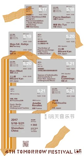 第四届明天音乐节 — Schedule