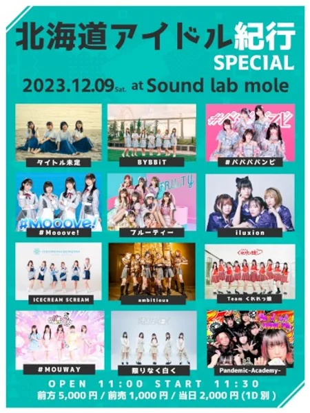 北海道アイドル紀行 SPECIAL — Poster