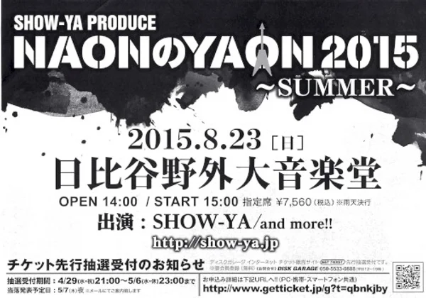 NAONのYAON 2015～SUMMER～ — Poster