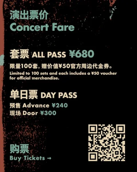 第七届明天音乐节 — Flyer