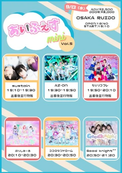 あいふぇす mini Vol.5 — Poster