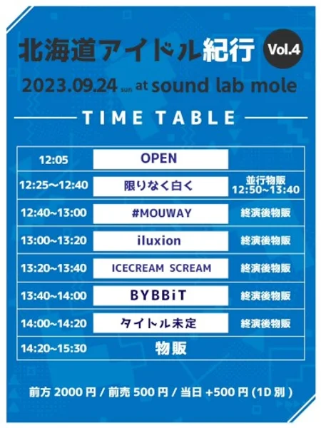 北海道アイドル紀行 Vol.4 — Schedule
