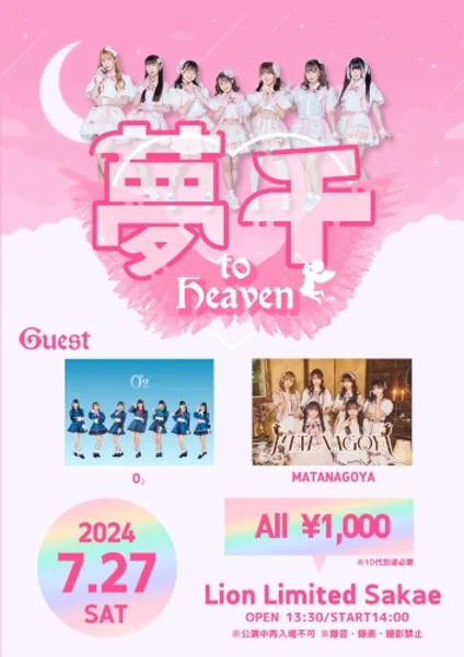 Cent Heaven — 夢千 to Heaven — Poster