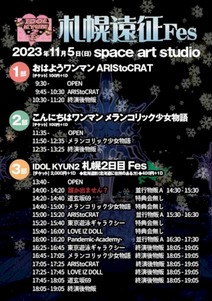 札幌遠征 Fes 2日目 — Poster
