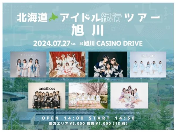 北海道アイドル紀行ツアー 旭川 — Poster