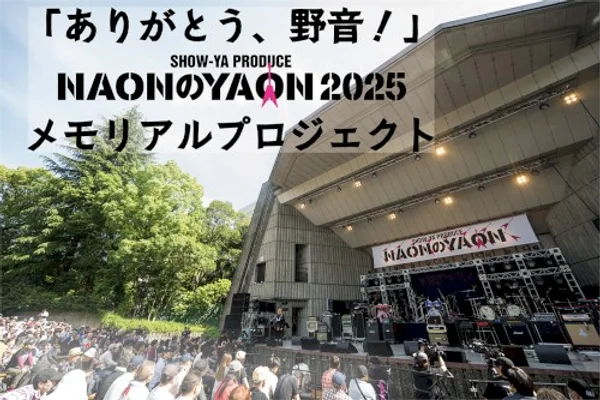 NAONのYAON 2025 — Banner