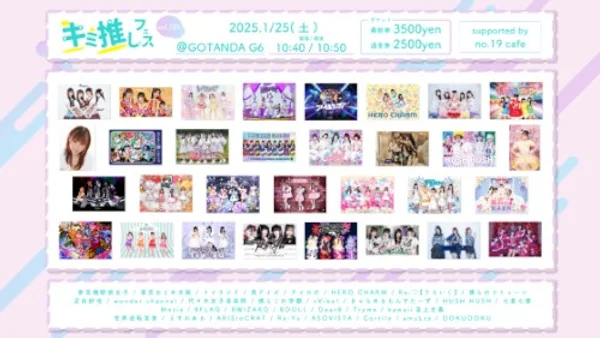 キミ推しフェス vol.101 — Poster