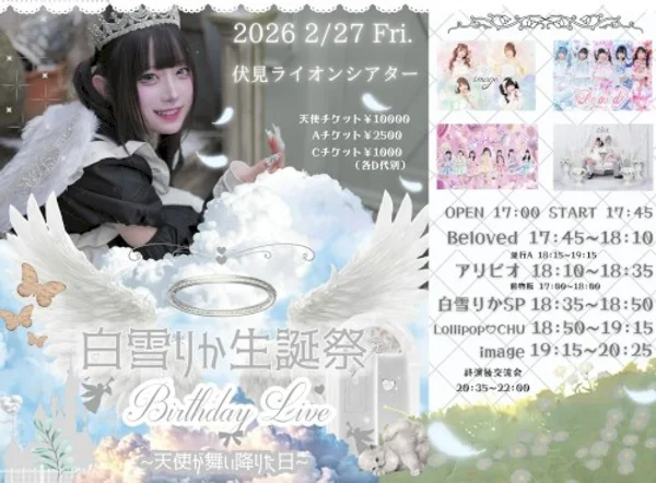 白雪りか生誕祭 ~天使が舞い降りた日~ — Schedule · Poster