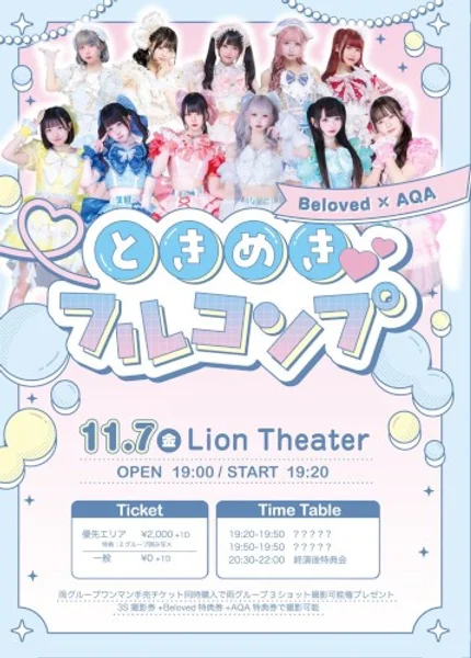 AQA & Beloved — Beloved×AQA 『ときめきフルコンプ♡vol.3 』 — Poster