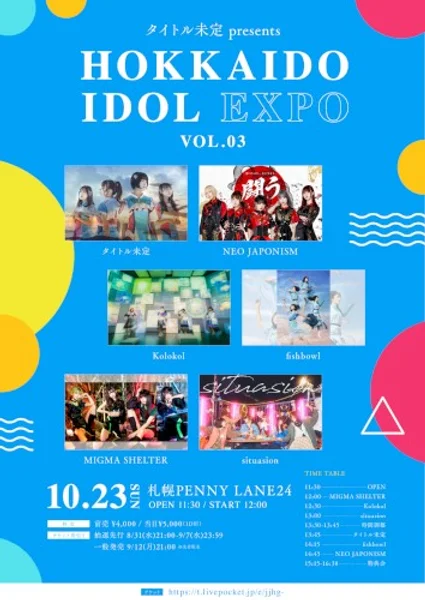 タイトル未定 presents「HOKKAIDO IDOL EXPO Vol.3」 — Poster