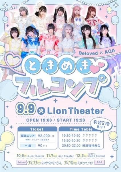 AQA & Beloved — Beloved×AQA『ときめきフルコンプ♡』 — Poster
