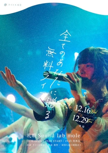 title mitei — 全てのあなたに贈る 無料ライブ 後篇 — Poster