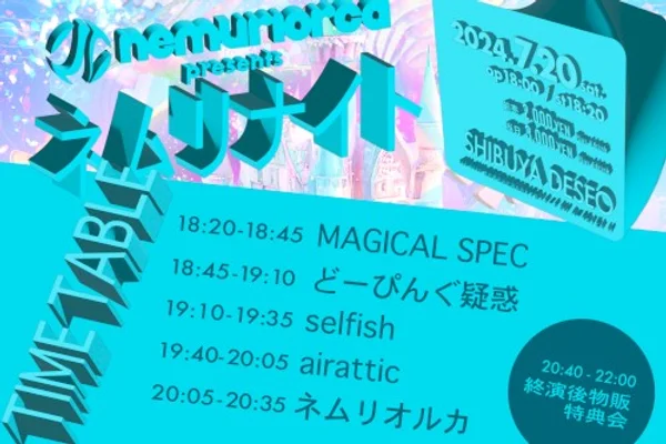 ネムリオルカpresents「ネムリナイト」 — Schedule