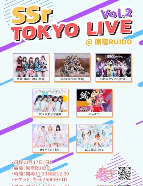 SSr Tokyo Live Vol.2 — Poster