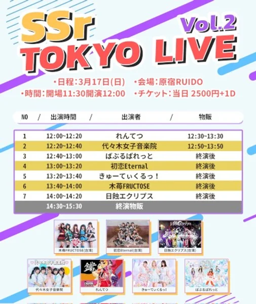 SSr Tokyo Live Vol.2 — Schedule