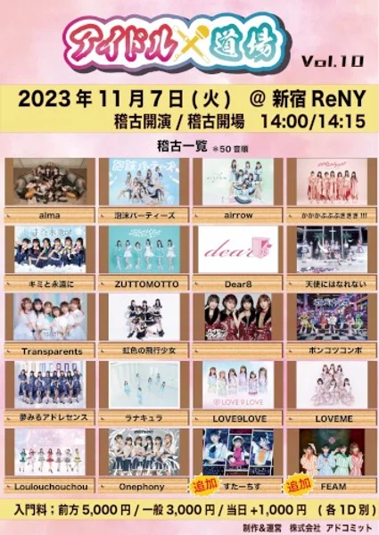 アイドル道場 Vol.10 — Poster