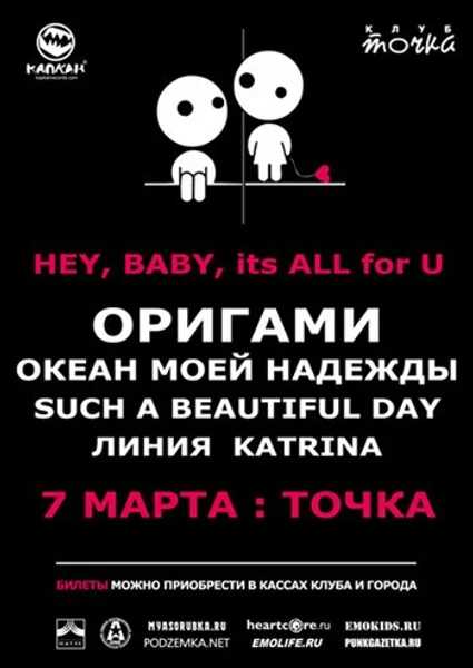 Линия, Океан моей надежды + 2 más — HEY, BABY, IT'S ALL FOR YOU! — Poster
