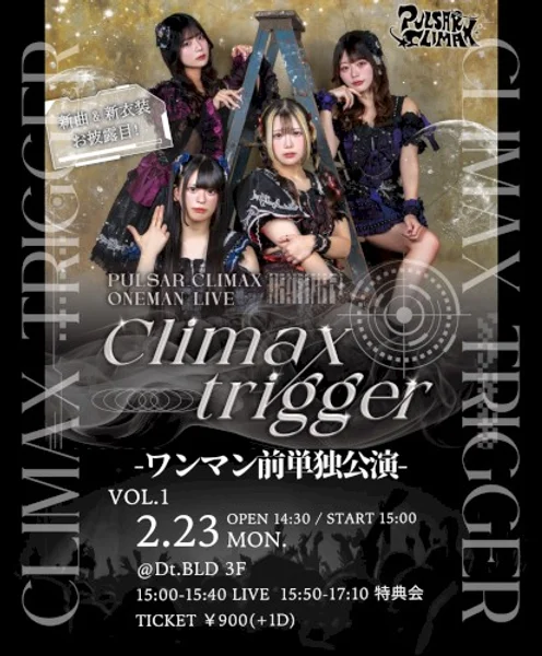 PULSAR_CLIMAX — PULSAR_CLIMAXワンマン前単独公演 — Poster