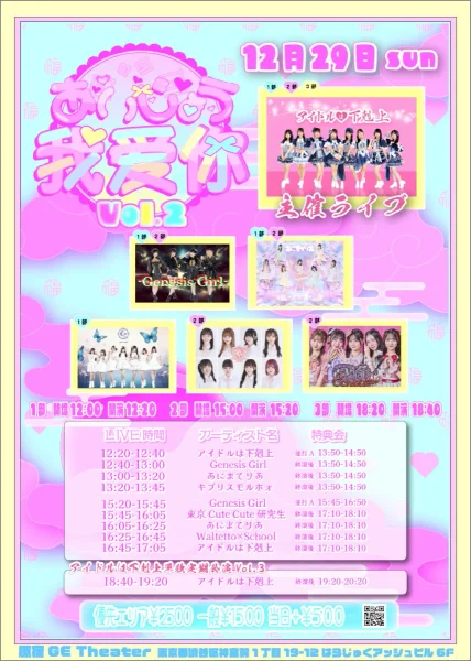 アイドルは下剋上単独定期公演Vol.3~年末SP~