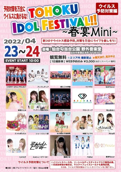 TOHOKU IDOL FESTIVAL!!~春宴Mini '22~