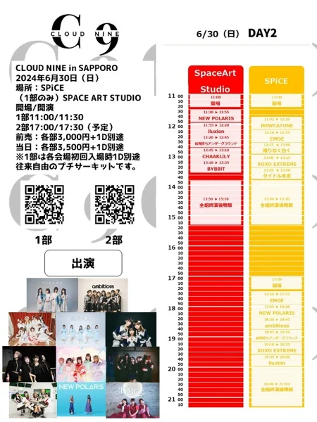 【2日目夜】CLOUD NINE in SAPPORO Day2 2部