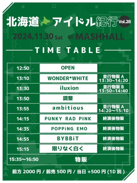 北海道アイドル紀行 vol.28