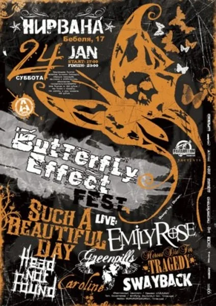 24/01/09 | BUTTERFLY EFFECT FEST @ «Нирвана», Бебеля, 17