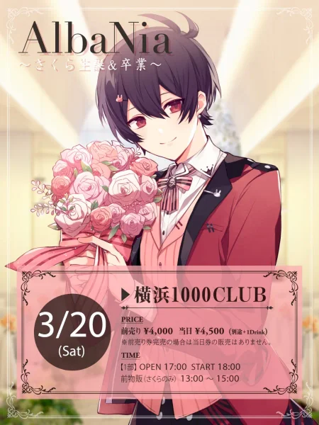 AlbaNia vol.62〜さくら生誕祭〜