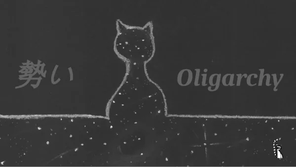 勢い + Oligarchy at Oetinger Villa